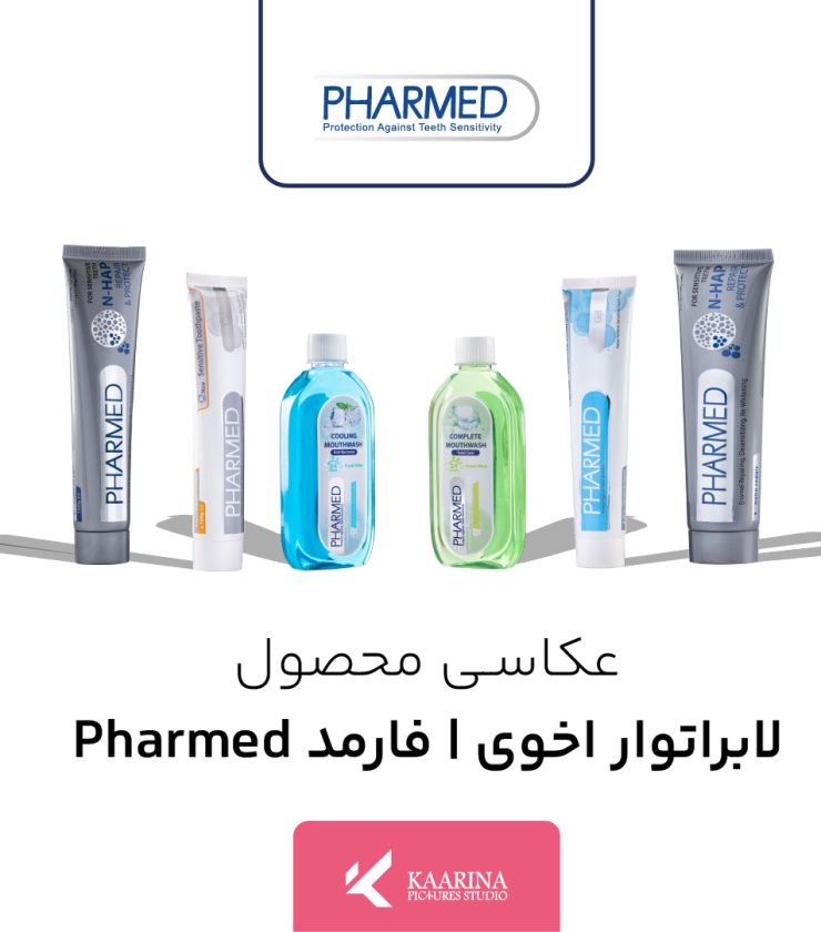 عکاسی محصول - لابراتوار دکتر اخوی - فارمد (Pharmed) - استودیو تبلیغاتی کارینا پیکچرز